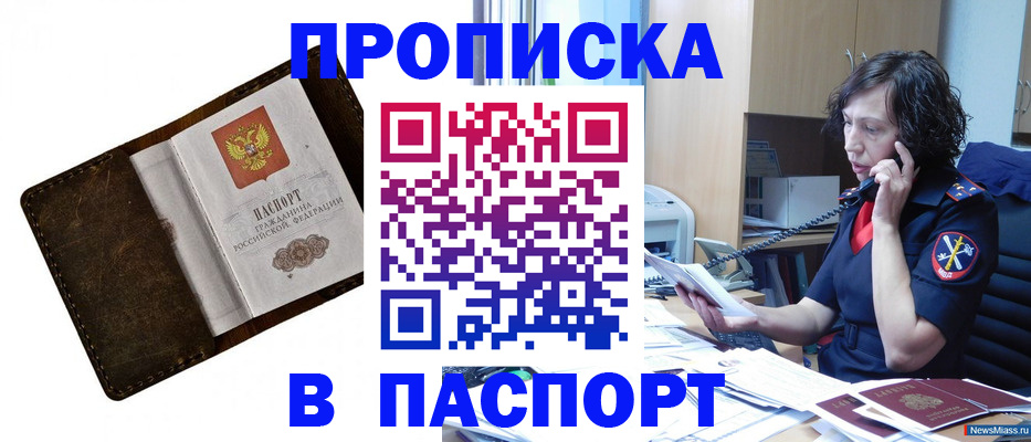 временная регистрация в Барыше