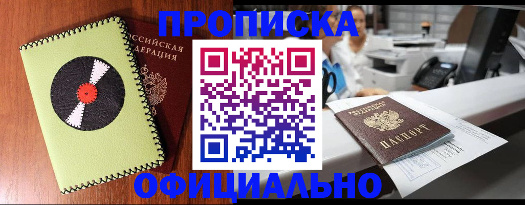 временная регистрация законно в Барыше