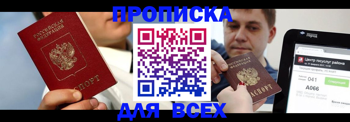 временная регистрация недорого в Барыше