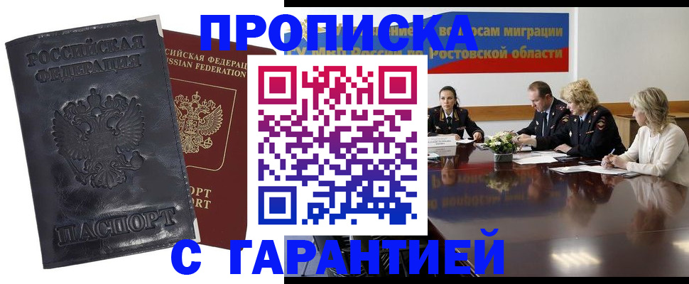 временная регистрация для школы в Барыше