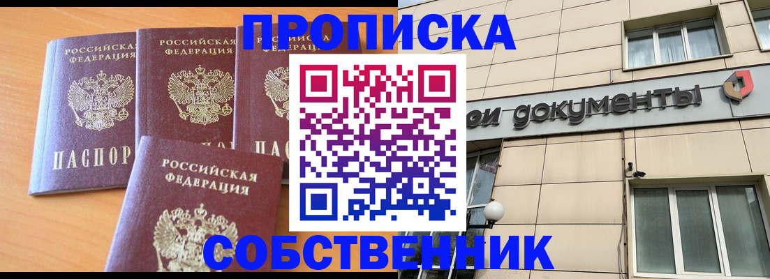 временная регистрация надежно в Барыше